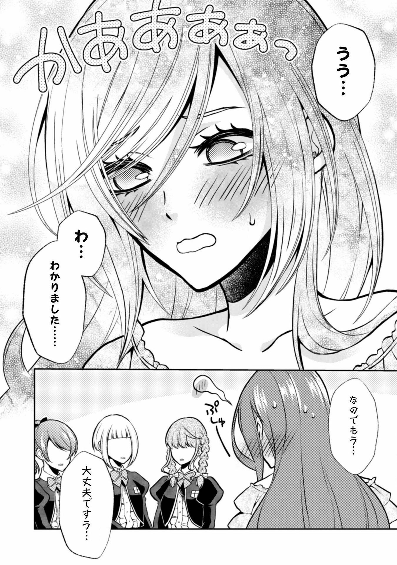 Akuyaku Reijou wa Mou Zenbu ga Iya ni Natta no de, Kioku Soushitsu no Furi wo suru Koto ni shita - Chapter 6 - Page 22